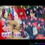 Aasmane Chamkathe Ego Tara - SUJIT MINz n SUSHANA TIRKEY