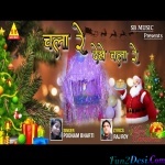Chala Re Dekhe Chala - Christmas - Poonam Bharti
