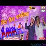 TIM TIM CHAMKELA - Christmas Spe -Vicky Kachhap