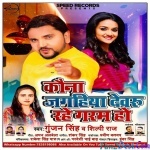 Kauna Jagahiya Dewaru Rahe Garam Ho - Gunjan Singh
