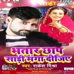 hatar Chhap Sari Manga Dijiye - Rakesh Mishra