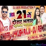 20 MEIN HAMAR JAB RAHALU Remix - Ankush Raja - Dj Akhil