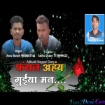 Fasal Aahai Ka - Annu Baraik