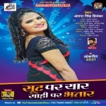Naihar Me Penhi Suit Eyaar Muwela - Antra Singh Priyanka