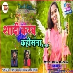 Shadi Karad Kahisla - Old Nagpuri Hard Remix