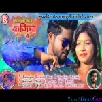 Kanali Kar Bagicha Me - Basanti Devi - Thet