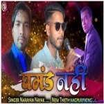 Khoij Deni Jodi - Narayan Nayak - Theth