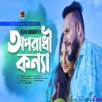 Oporadhi Konna - Ashik Rahman Fij