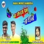 Na Todbe Prem Bandhan - Theth - Priya Devi