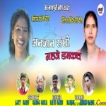 A Re Anjaan Sanghi - Bindeswari Devi - Theth