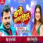 Kahe Lagawalu Dil Ho Official Remix - Dj Ravi - Pramod Premi Yadav