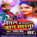Til Ke Nisan Jaan Marta - Ranjeet Singh