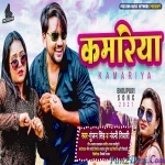 Kamariya Patare Ba Dhorwa Ji Dhani Ho Dhari Kaise Korwa - Gunjan Singh