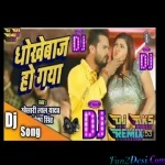 Dhokhebaaz Ho Gaya Remix - Dj Akhil Raja - Khesari Lal