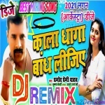 Kala Dhaga Bandh Lijiye Remix - Dj Akhil Raja - Pramod Premi