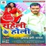 Rangwa Anuwa Me Daliha Ae Majanua (Pramod Premi Yadav)