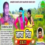 Chinta Devi Nagpuri Theth Geet