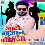 Yadav Babuan Auri Pandit Ji (Ritesh Pandey)