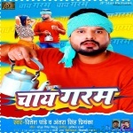 Chay Garam Ho Gail (Ritesh Pandey)