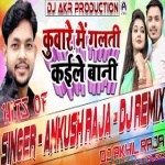 Kunwar Me Galti Kaile Baani Dance Remix (Ankush Raja) Dj Akhil
