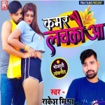 Kamar Lachkauaa (Rakesh Mishra)