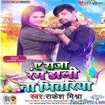 Ae Raja Rang Dali Na Bhitariya (Rakesh Mishra)