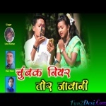 Chumbak Niyar Tor Jawani - Theth - Love Kumar