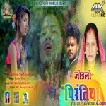 Jodlo Piritiya Tut Gelak (Kesho Devi) Theth