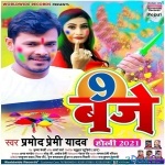 Hamar Kamar Dukhai Ta Dabai Ke Piya (Pramod Premi Yadav)