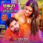 Ekra Se Ki Okra Se (Rakesh Mishra)