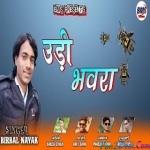 Udi Bhawra - Birbal Nayak - Theth