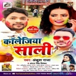 Collagiya Saali Band Bhail Collage Ki Holiya Khele Gaw Pa Aawa (Ankush Raja)