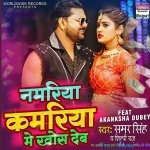 Namariya Kamariya Me Khos Deb (Samar Singh)