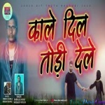 Kale Dil Tod Dele - BABULAL NAYAK - Theth