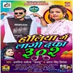 Holiya Me Lagi Dafa 302 (Arvind Akela Kallu)