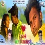 Jab Se Toy Dil Todale (Bajararng Chakresh) Theth