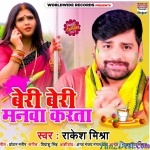 Beri Beri Manwa Karata (Rakesh Mishra)
