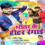 Lahe Lahe Lahunga Me Jai (Ranjeet Singh, Antra Singh Priyanka)