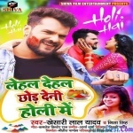 Lehal Dehal Chhod Deni Holi Me (Khesari Lal Yadav)