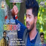 Doy Dina Pyaar Kari - Theth (Dilip Gope)