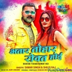 Holi Me Bhatar Tohar Rowat Hoi (Samar Singh)
