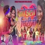 Mor Sange A Rani (Theth) Munni Devi