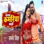 Lagal Kamriya Faile (Samar Singh)