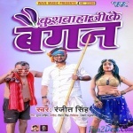 Kushwaha ji Ke Baigan (Ranjeet Singh)