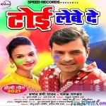 Toi Lebe De (Pramod Premi Yadav)