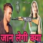 Jaan Legi Kya Meri Jaan (Nitesh Kachhap)