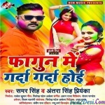Fagun Me Garda Garda Hoi (Samar Singh, Antra Singh Priyanka)