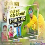 Chhor Dene Re Chhori Ghamand - Theth (Lalit Nayak)