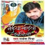 Saiyan Sadiya Se Khelata (Rakesh Mishra)
