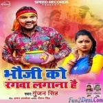 Bhauji Ko Rangwa Lagana Hai (Gunjan Singh)